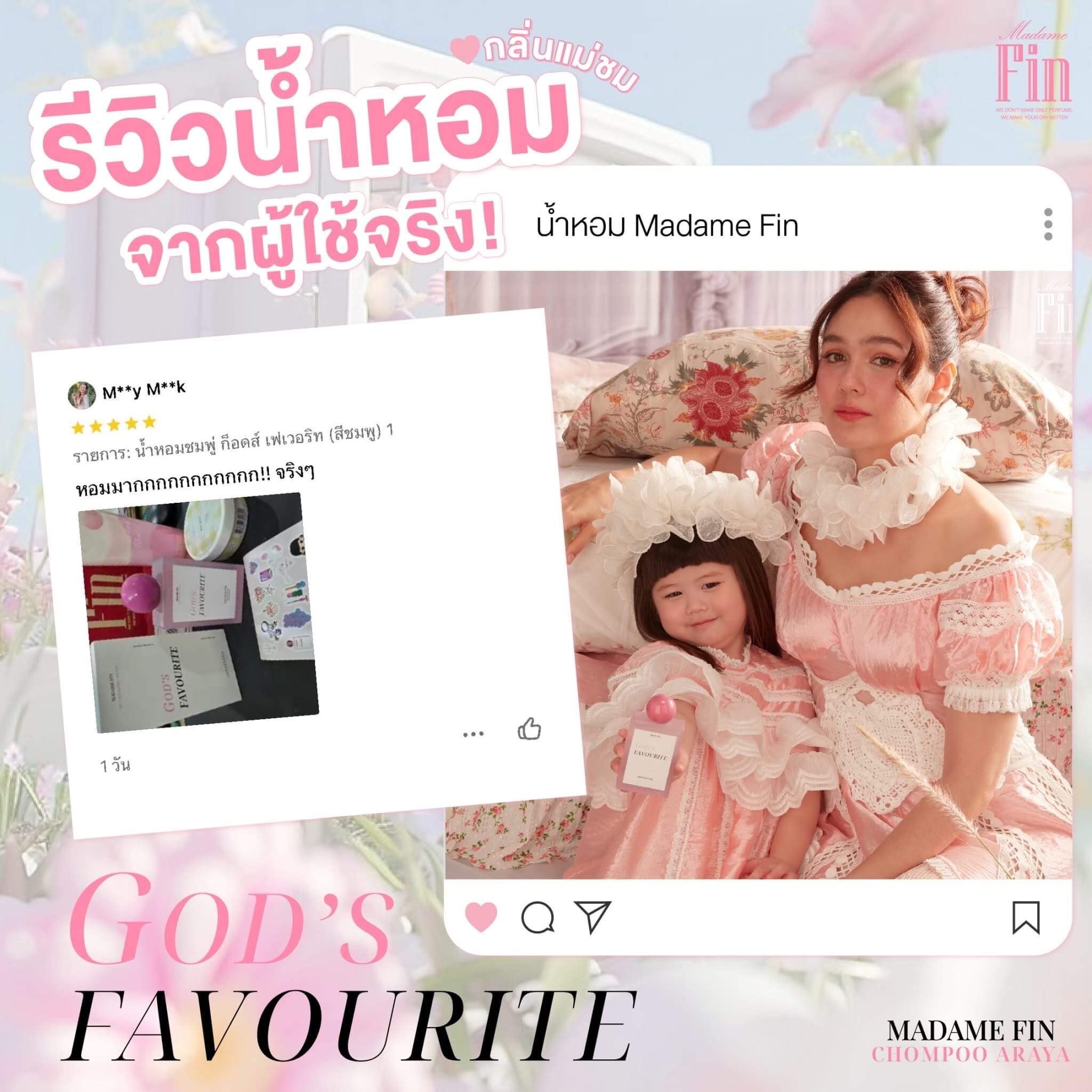 <img src="https://example.com/customer-review-image.jpg" alt="รีวิวจากลูกค้าผู้ใช้จริง น้ำหอมแม่ชมพู่ อารยา กลิ่น God's Favourite 55ml" />