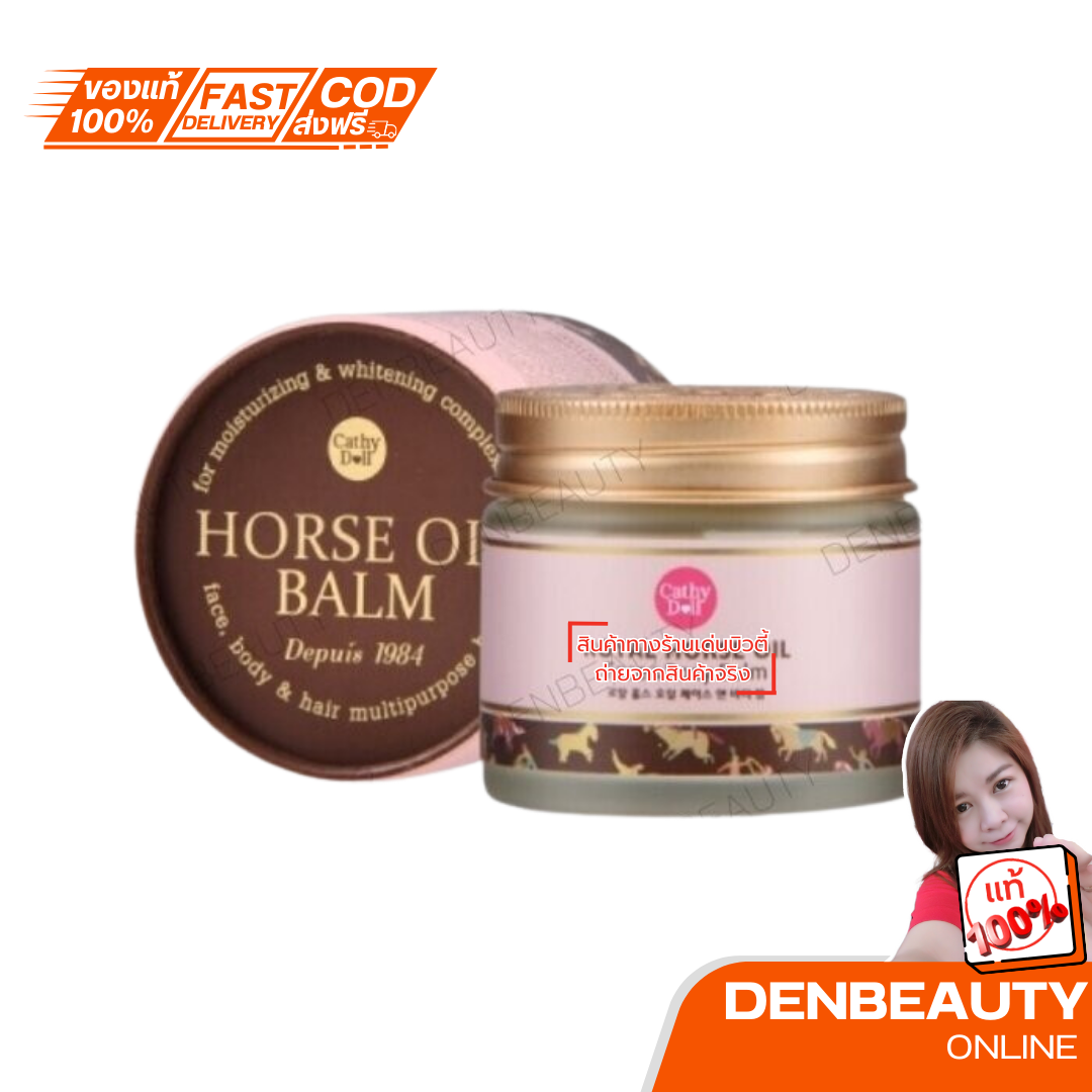 Royal Horse Oil Face & Body Balm 70g Cathy Doll ครีมน้ำมันม้าฆ่าผิวด้าน ลดผิวหนา ฆ่ารอยสิว ผิวนุ่ม