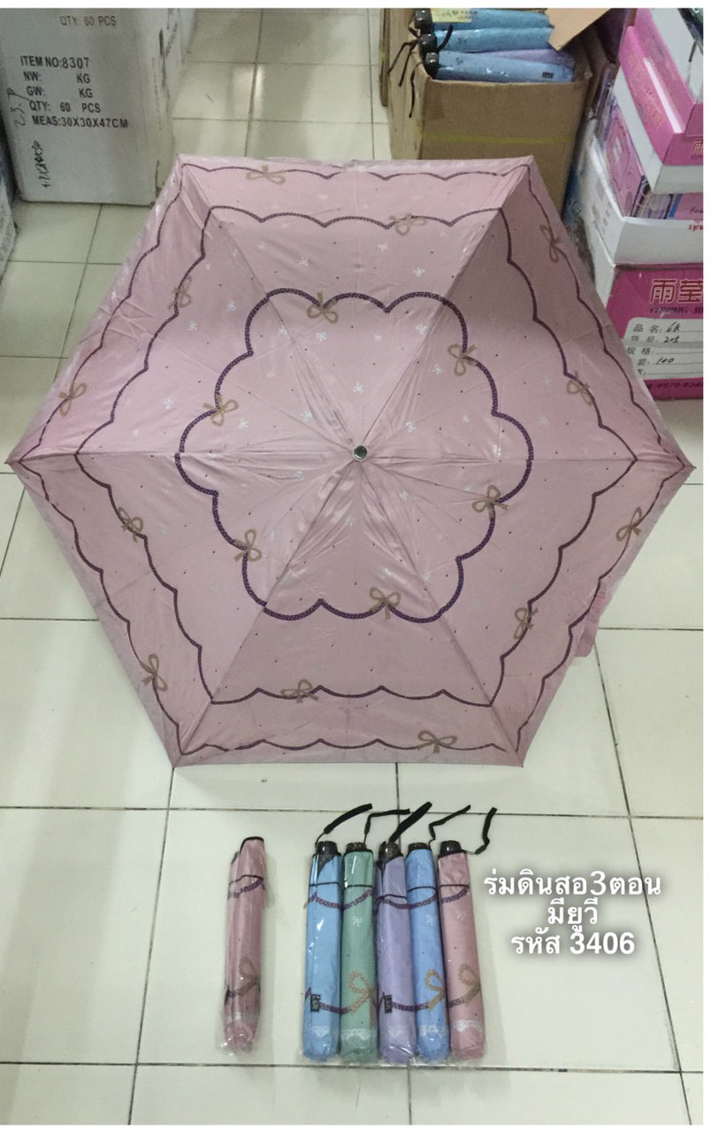 ร่มดินสอ3ตอนมียูวีรหัสF3406