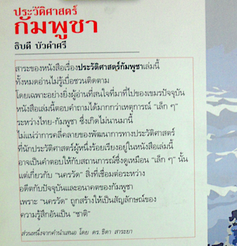 ประวัติศาสตร์กัมพูชา ธิบดี บัวคำศรี