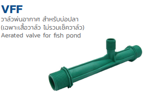 วาล์วพ่นอากาศ สำหรับบ่อปลา 1"