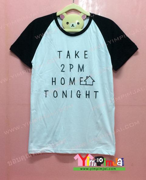 เสื้อยืด สีขาว แขนสั้นดำ สกรีนตามสั่ง TAKE 2PM HOME Tonight It is alright