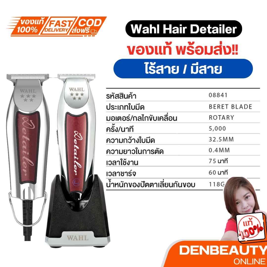 ปัตตาเลี่ยน Wahl Hair Trimmers - Beret, Detailer Li, กันขอบผม ไร้สาย,มีสาย