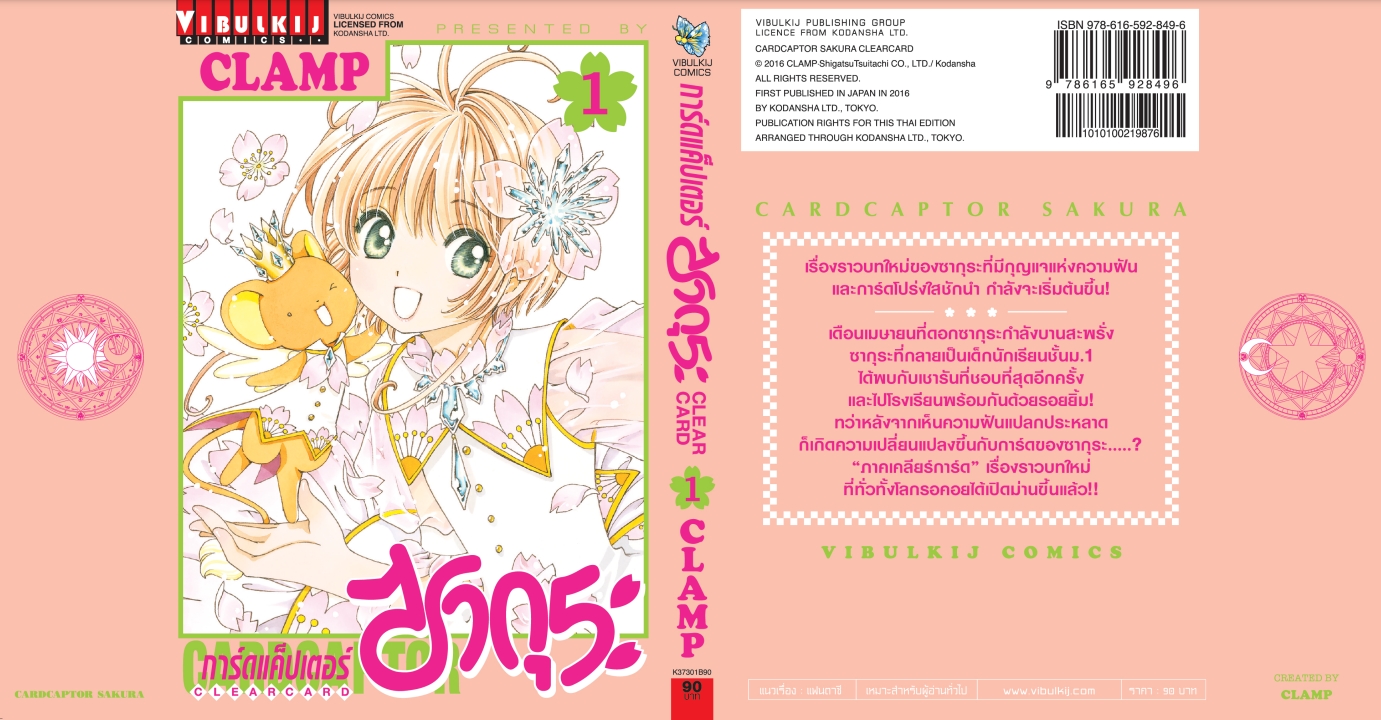 การ์ดแค็ปเตอร์ซากุระ CLEAR CARD ภาค 2 เล่ม 1