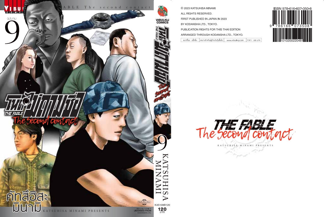 โหดไม่ถามชื่อ THE SECOND CONTACT 9 จบ