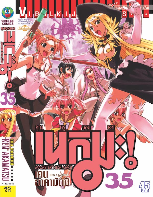 คุณครูจอมเวทย์ เนกิมะ 35