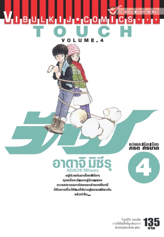 ทัช เล่ม 4