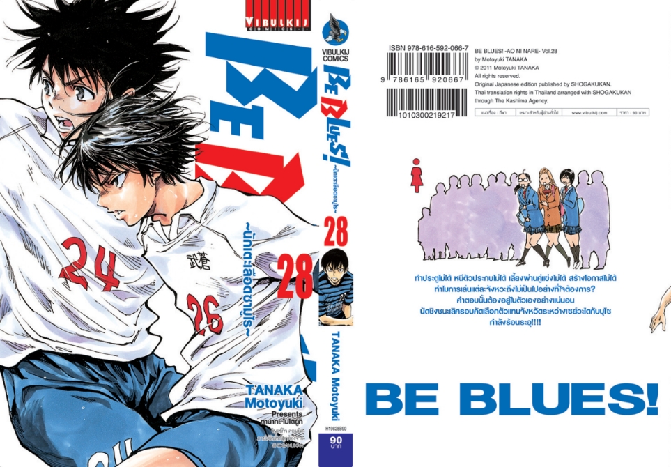 Be Blues นักเตะเลือดซามูไร เล่ม 28