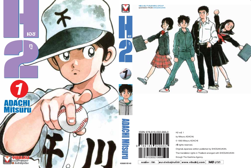 เอชทู H2 เล่ม 1