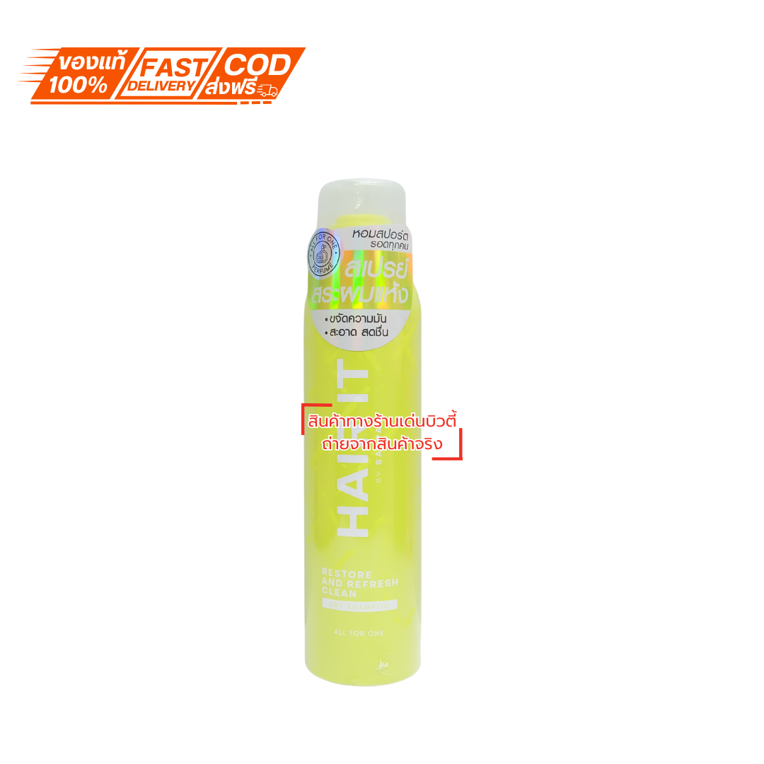 Hair It Restore and Refresh Clean Dry Shampoo 150ml รีสทอร์แอนด์รีเฟรชคลีนดรายแชมพู.