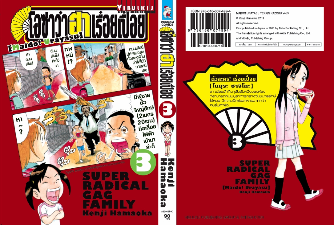 โอซาว่า ฮาเรื่อยเปื่อย 3