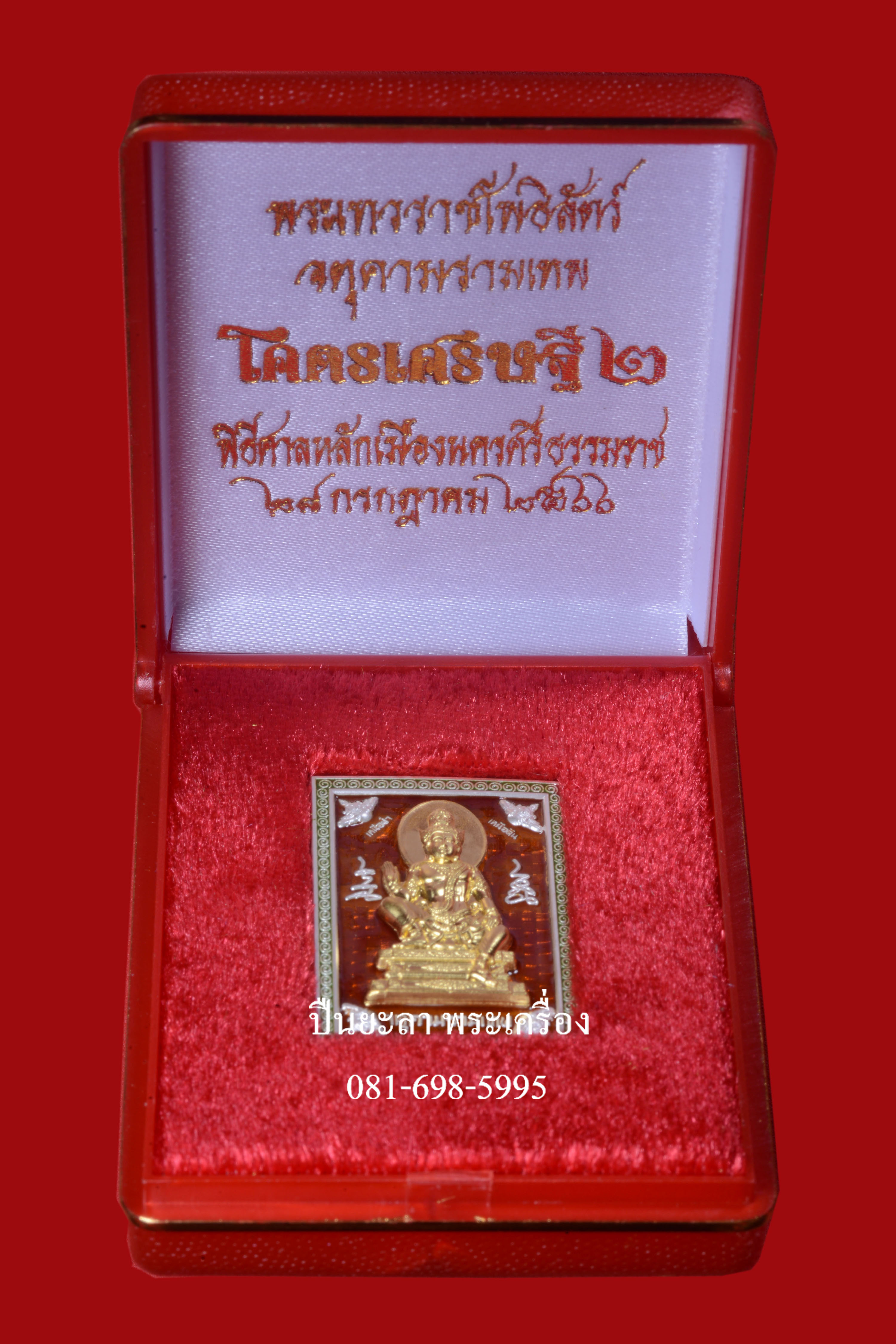 เหรียญแสตมป์จตุคามรามเทพ รุ่นโครตเศรษฐี 2 เนื้อเงินลงยา หน้ากากทองคำ ชุดกรรมการ ปี 2566 พิธีดี น่าเก็บ หายากมาก