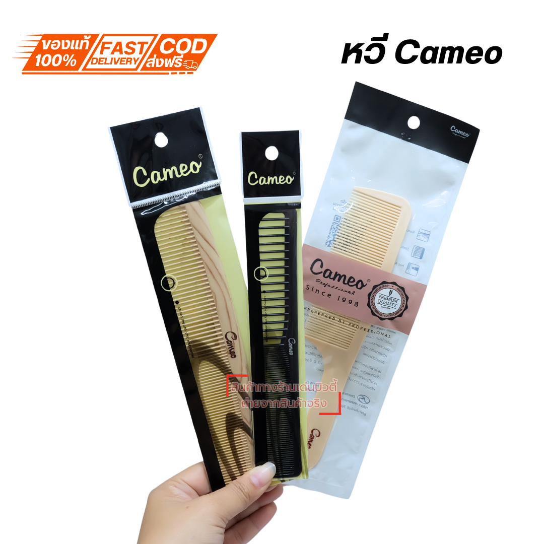 หวีรองตัดผม รุ่น Cameo คาร์บอนไฟเบอร์ ป้องกันไฟฟ้าสถิตย์ แบบมืออาชีพ จํานวน 1 ชิ้น