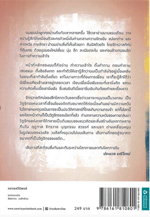 ทางจักรา ศิวกานท์ ปทุมสูติ