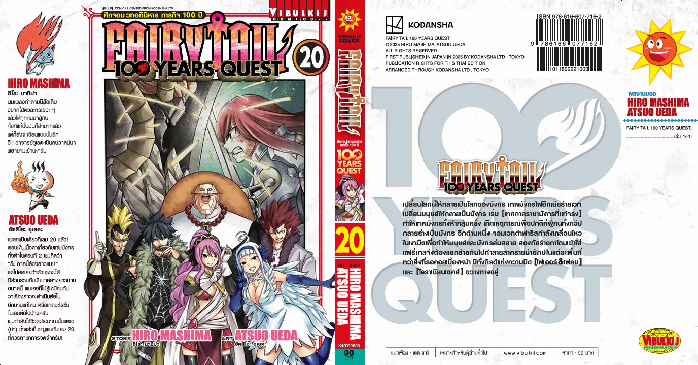 Fairy Tail 100 Years Quest เล่ม 20