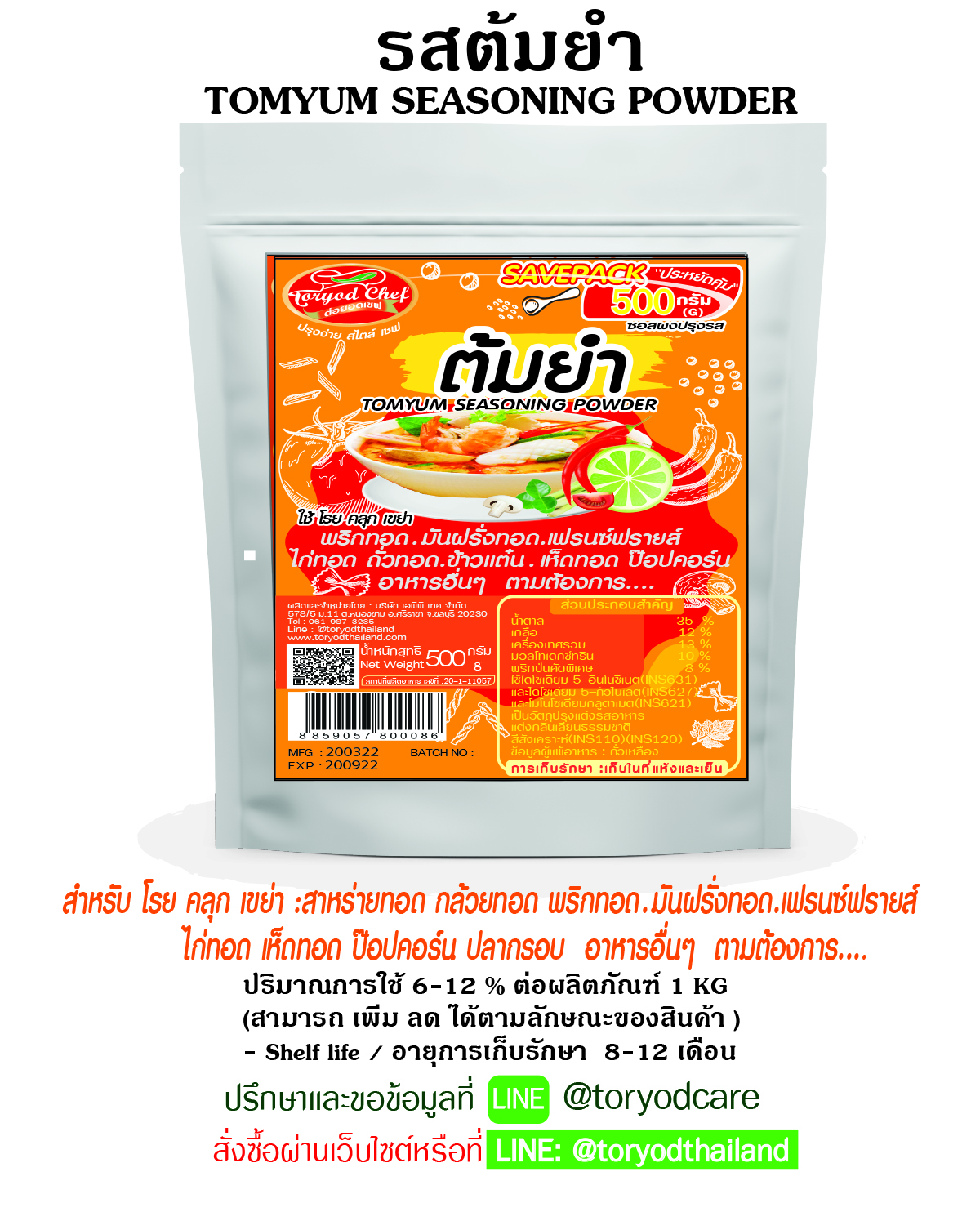 ผงโรยปรุงรส ต้มยำ500 g.(Tomyum Seasoning Powder)