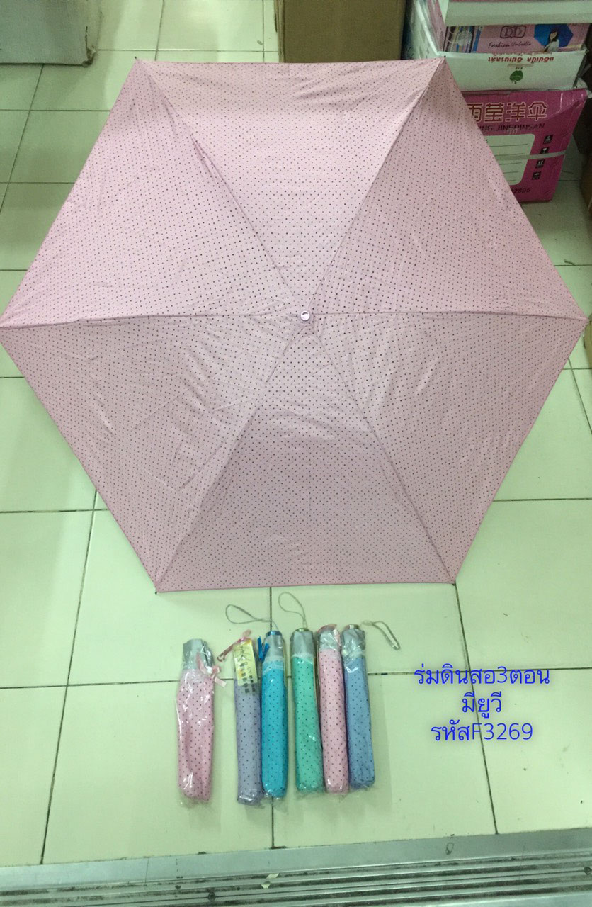 ร่มดินสอ3ตอนมียูวีรหัสF3269