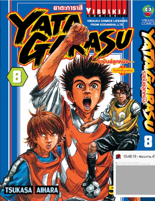 YATAGARASU ราชันย์ลูกหนัง 8