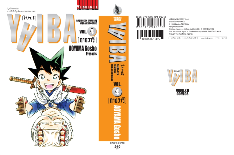 ไยบะ special 4 กระดาษถนอมสายตา