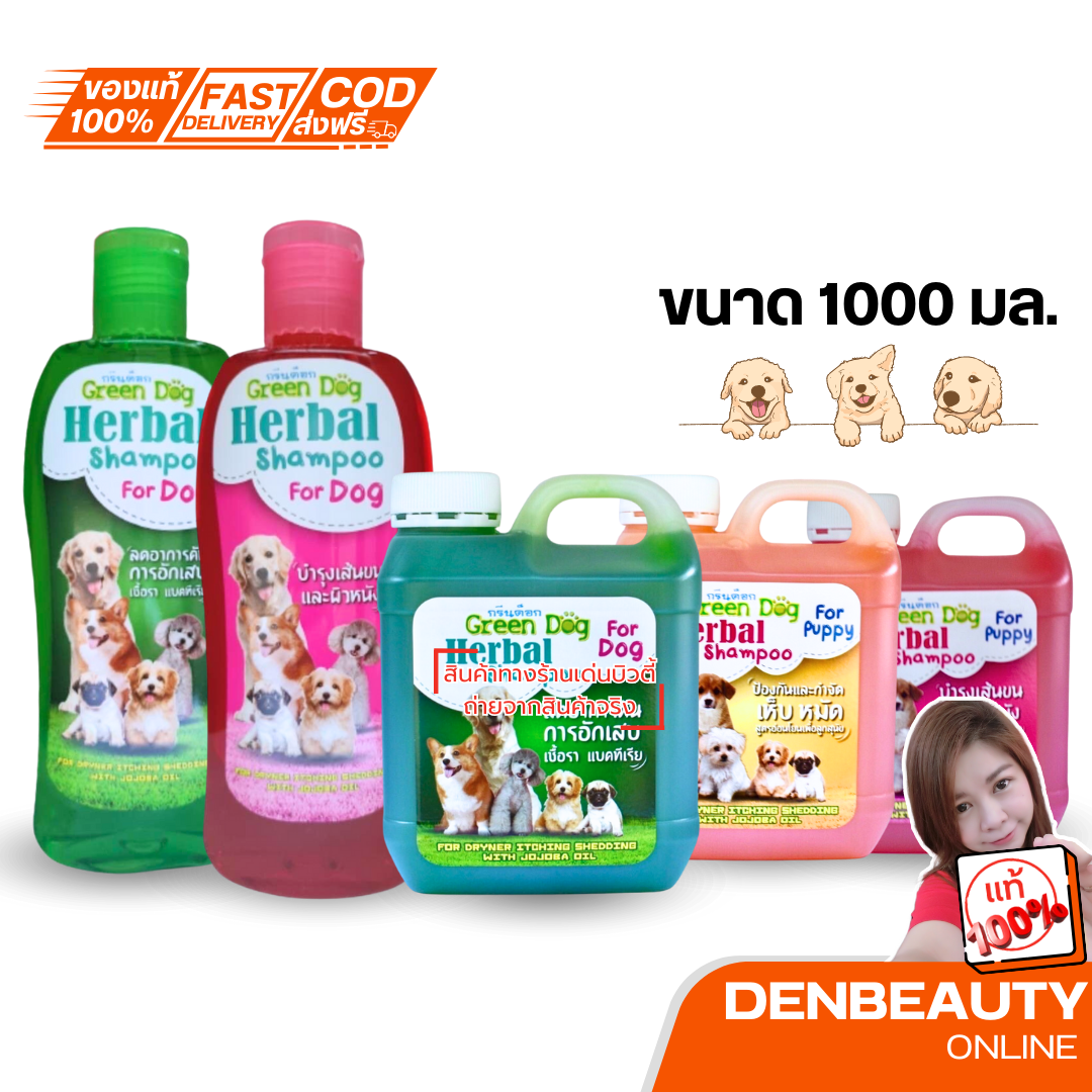 (คละเเบบขวด/เกลอน) แชมพูสำหรับสุนัข กรีนด็อก Green dog แชมพูกำจัดเห็บหมัด บรรจุ 1000 มล.