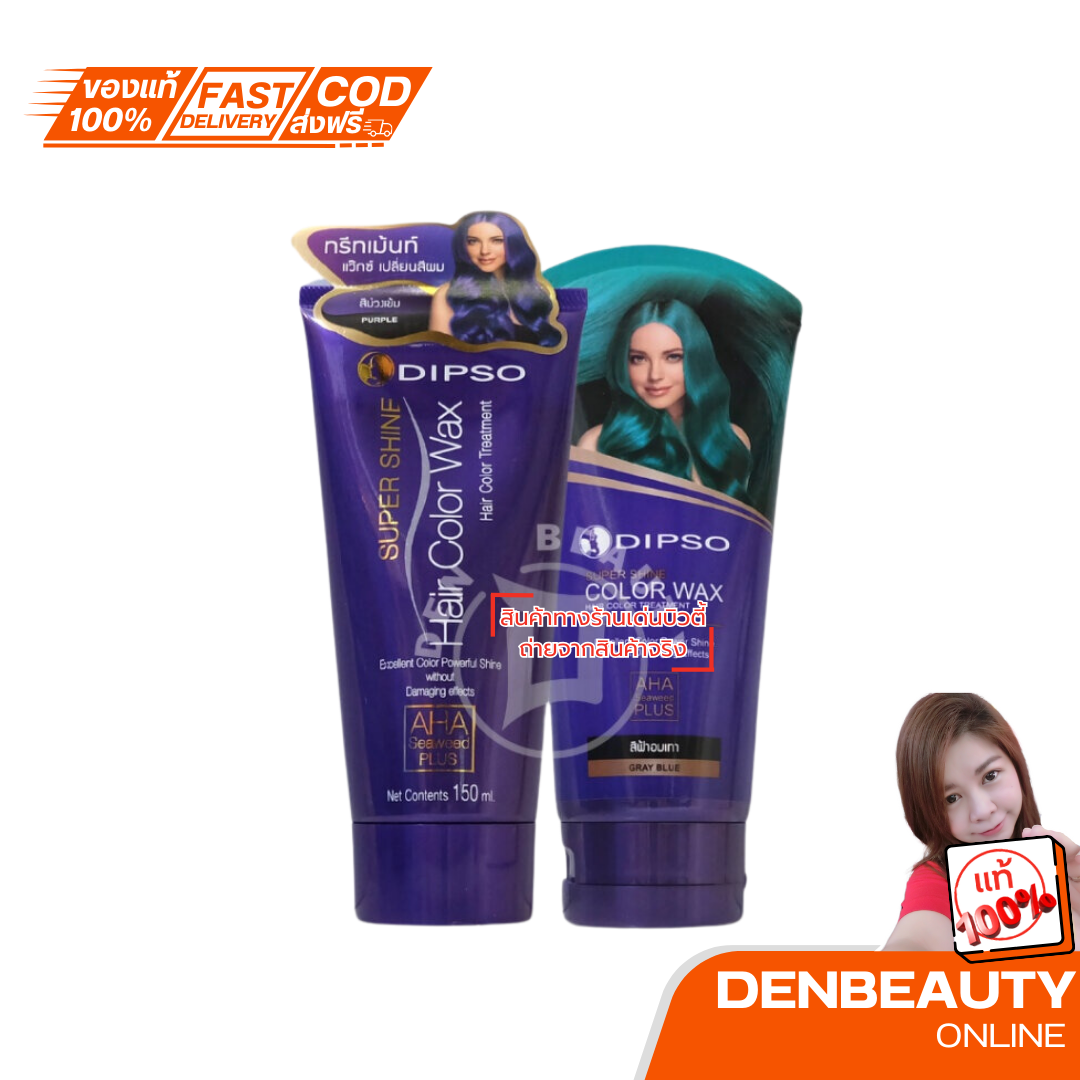 DIPSO Super Shine Hair Color Wax ดิ๊ฟโซ่แว๊กเปลี่ยนสีผม สีสวยติดทนนาน ช่วยเพิ่มประกายสีผมให้ชัดเจน
