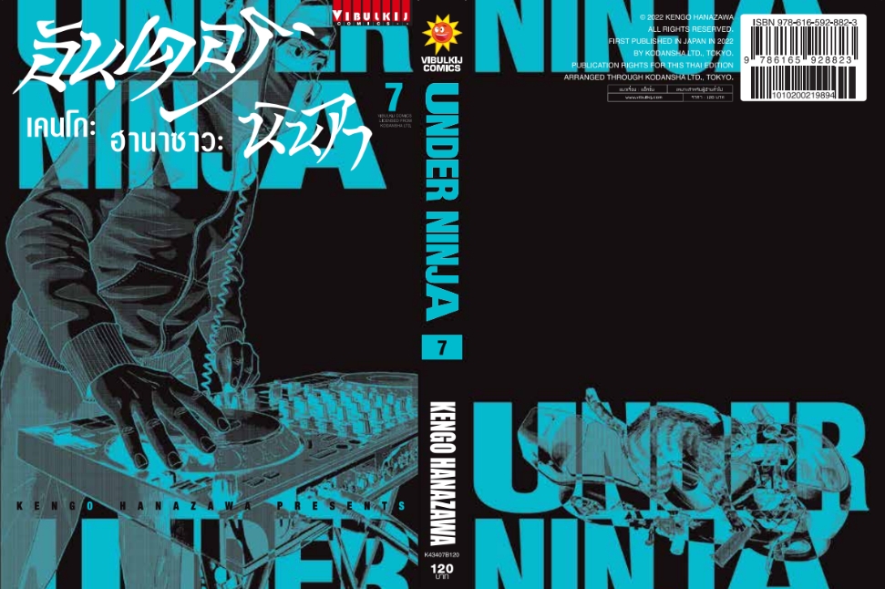 อันเดอร์นินจา UNDER NINJA เล่ม 7