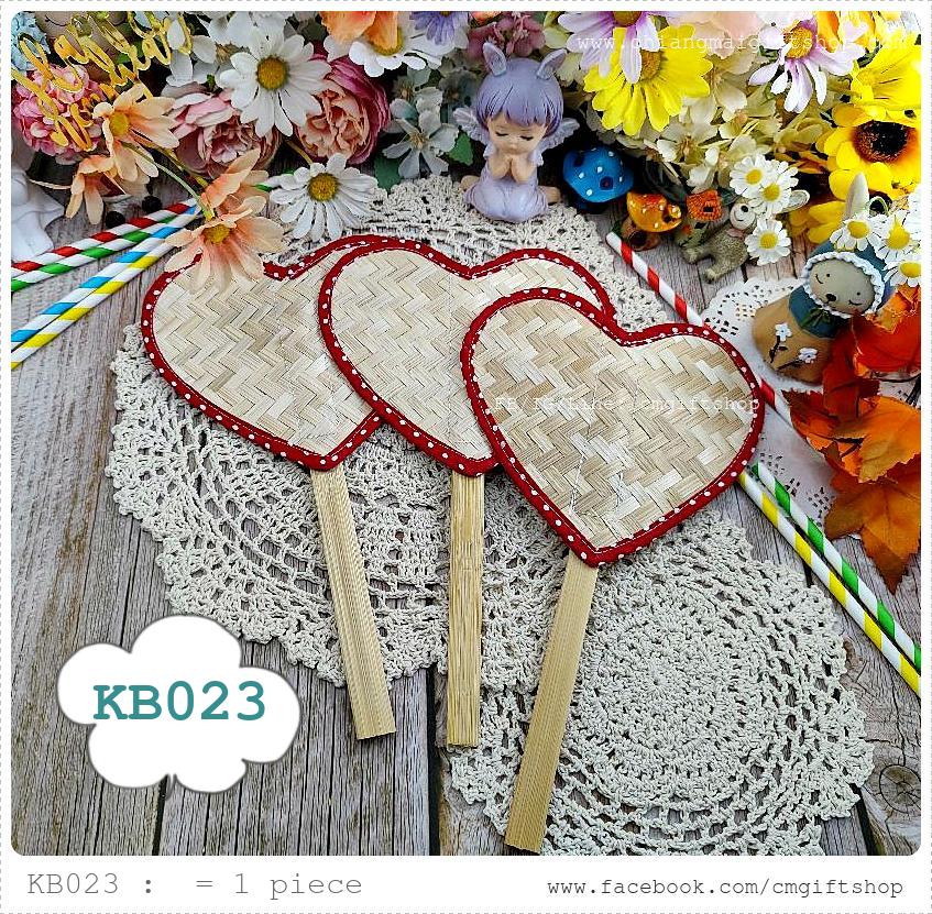 พัดไม้ไผ่สานรูปหัวใจขอบผ้าคอตตอนสีแดงเข้มลายจุดสีขาว ขายแบบ 1 ด้าม, พัดหัวใจ, พัดไม้ไผ่, รหัสสินค้า KB023