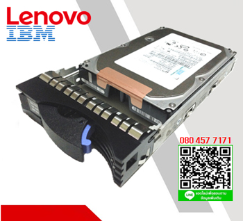 26K5714 [ขาย จำหน่าย ราคา] IBM 300GB 3G 10K 3.5" SAS HDD | IBM