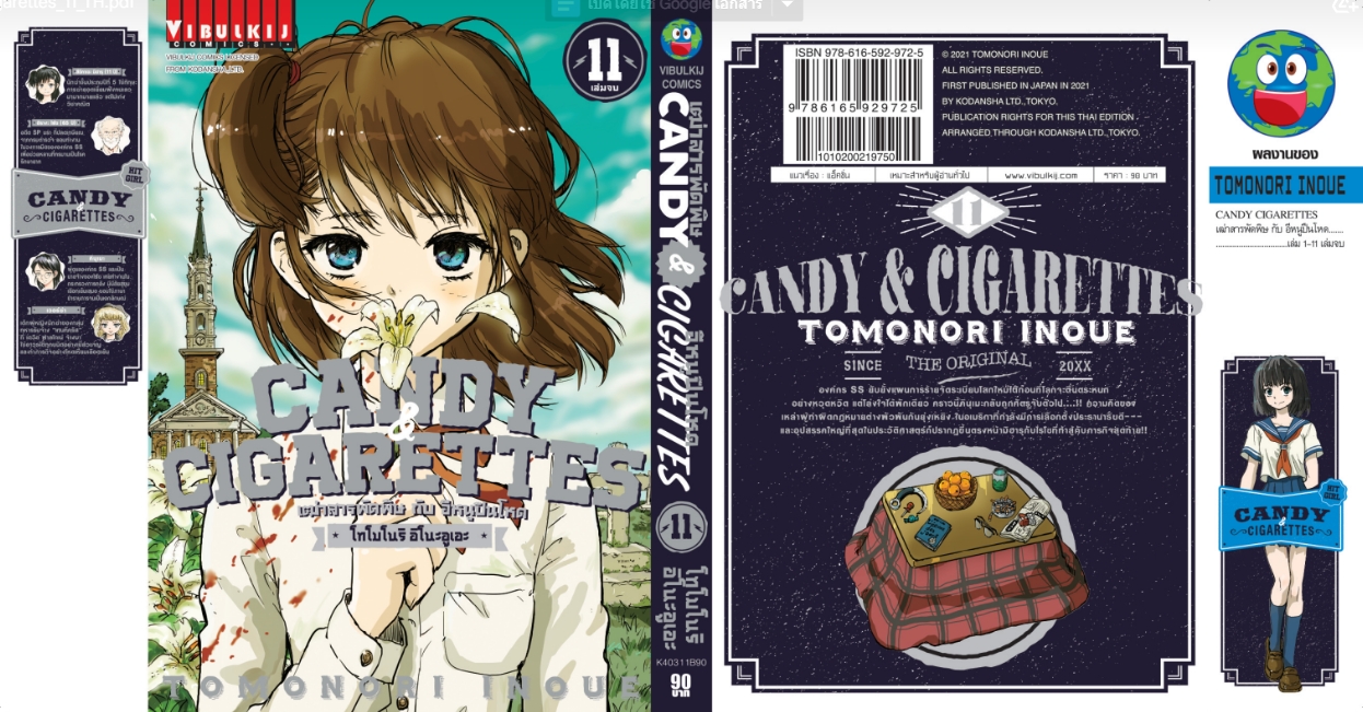 เฒ่าสารพัดพิษ & อีหนูปืนโหด เล่ม 11 จบ