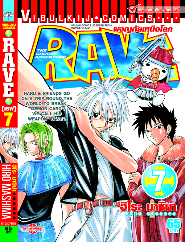 RAVE ผจญภัยเหนือโลก 7