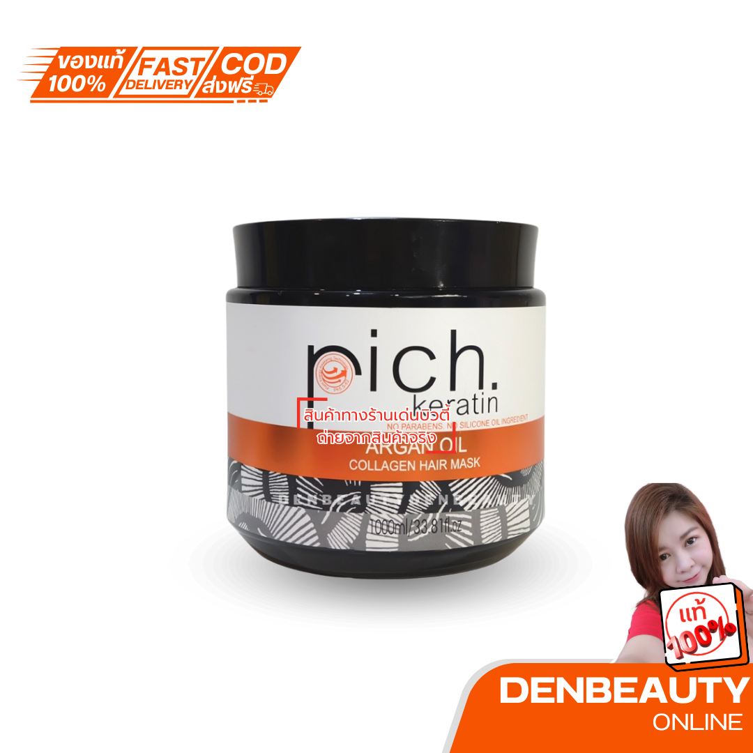 Rich keratin เคราติน อาร์แกน ออยล์ คอลลาเจน แฮร์ มาส์ค 1000มล.