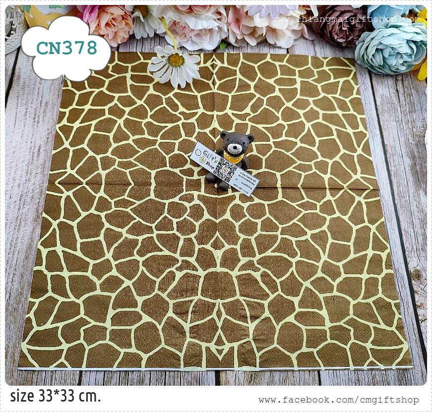 กระดาษแนปกิ้น, ลายพิมพ์หนังยีราฟ, ลายยีราฟ, ลายหนังยีราฟ, ลายหนังสัตว์, ลายanimalprint, ลายซาฟารี, ลายสัตว์ป่า, ลายสวนสัตว์, ลายสัตว์, ลายเต็มผืน,
