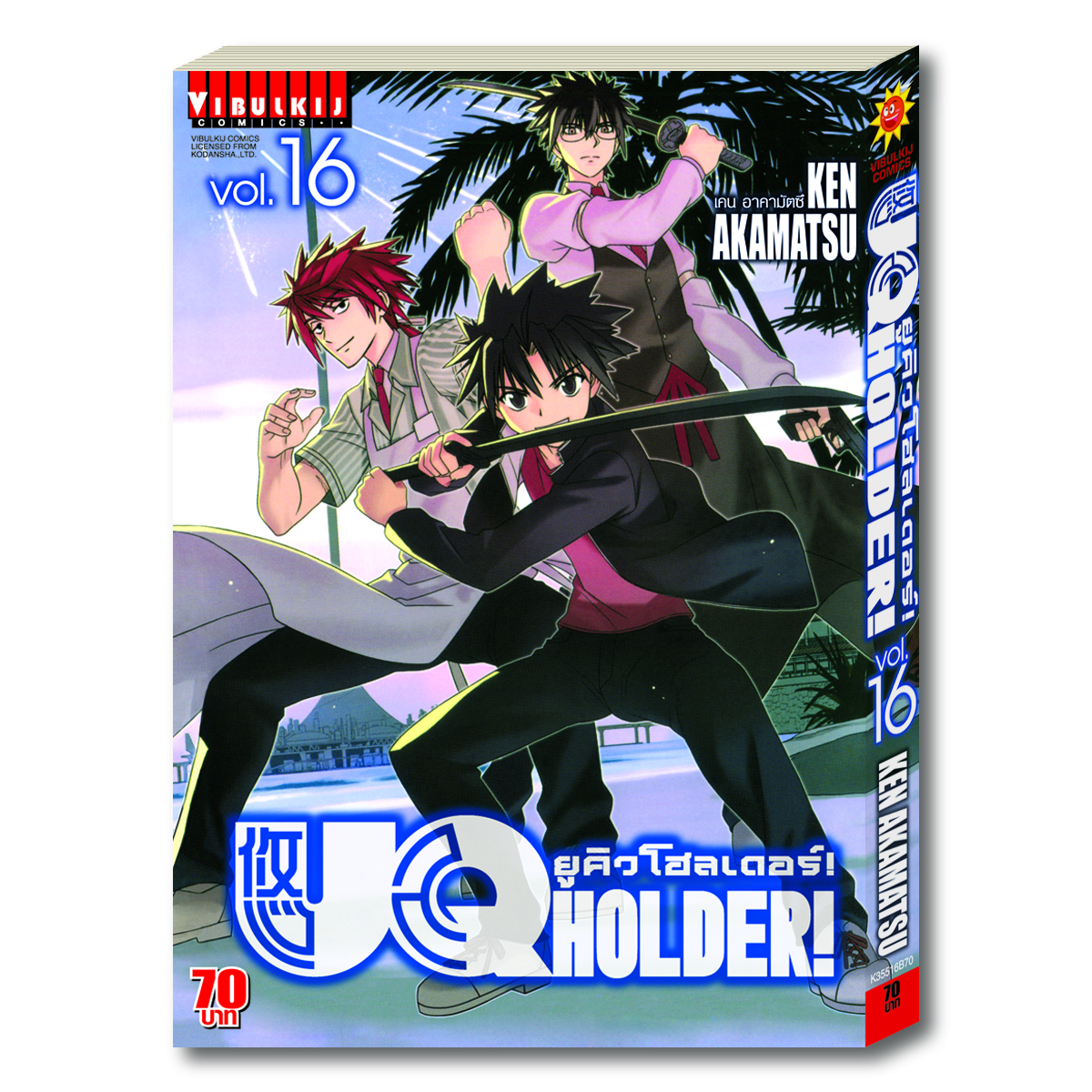 UQ HOLDER ยูคิวโฮลเดอร์ 16