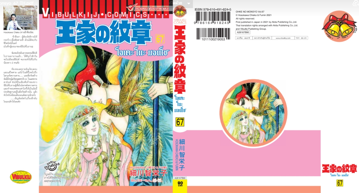 โอเคะ โนะ มอนโช 67