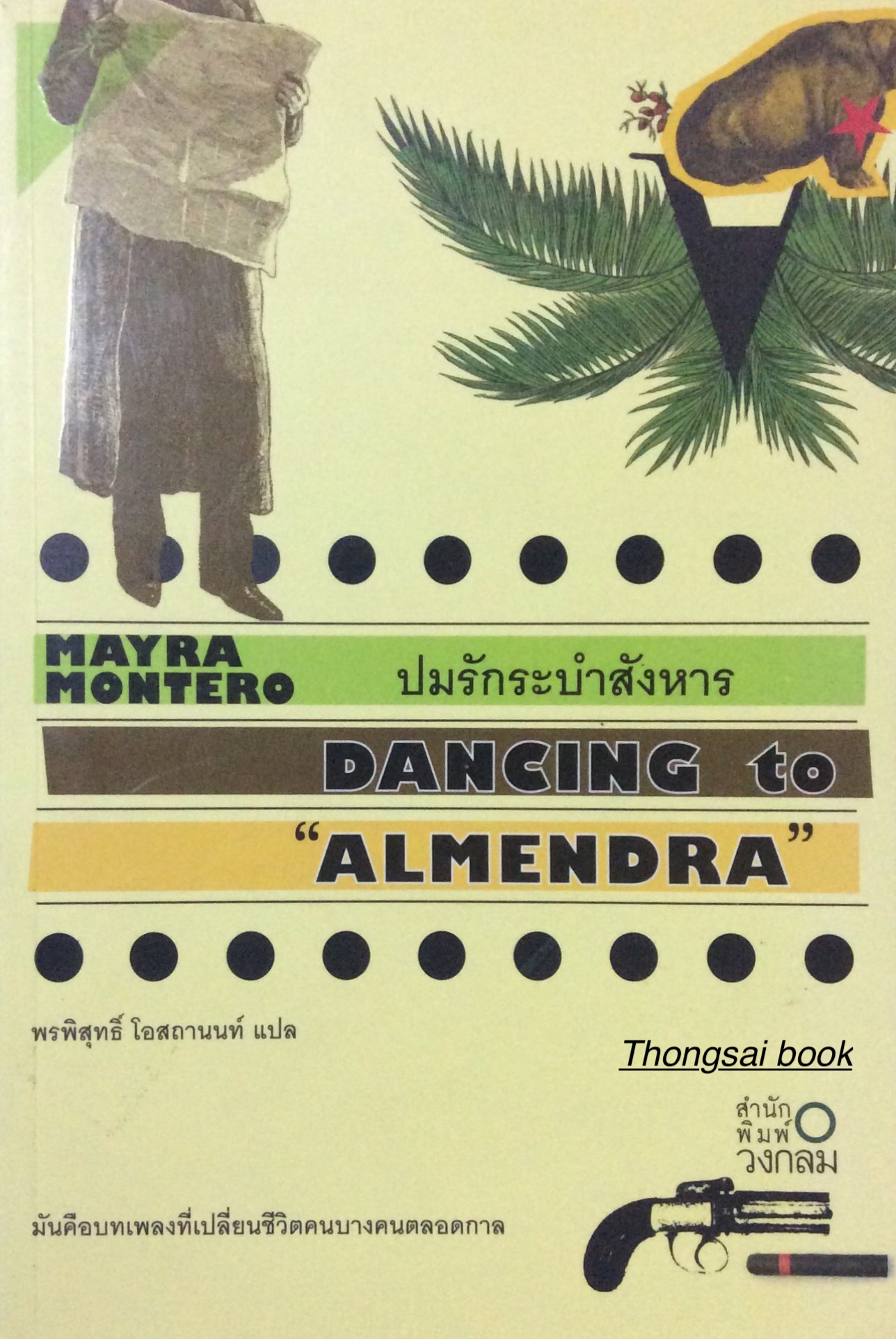 ปมรักระบำสังหาร Dancing to " Almendra" by Mayra Montero พรพิสุทธิ์ โอสถานนท์ แปล