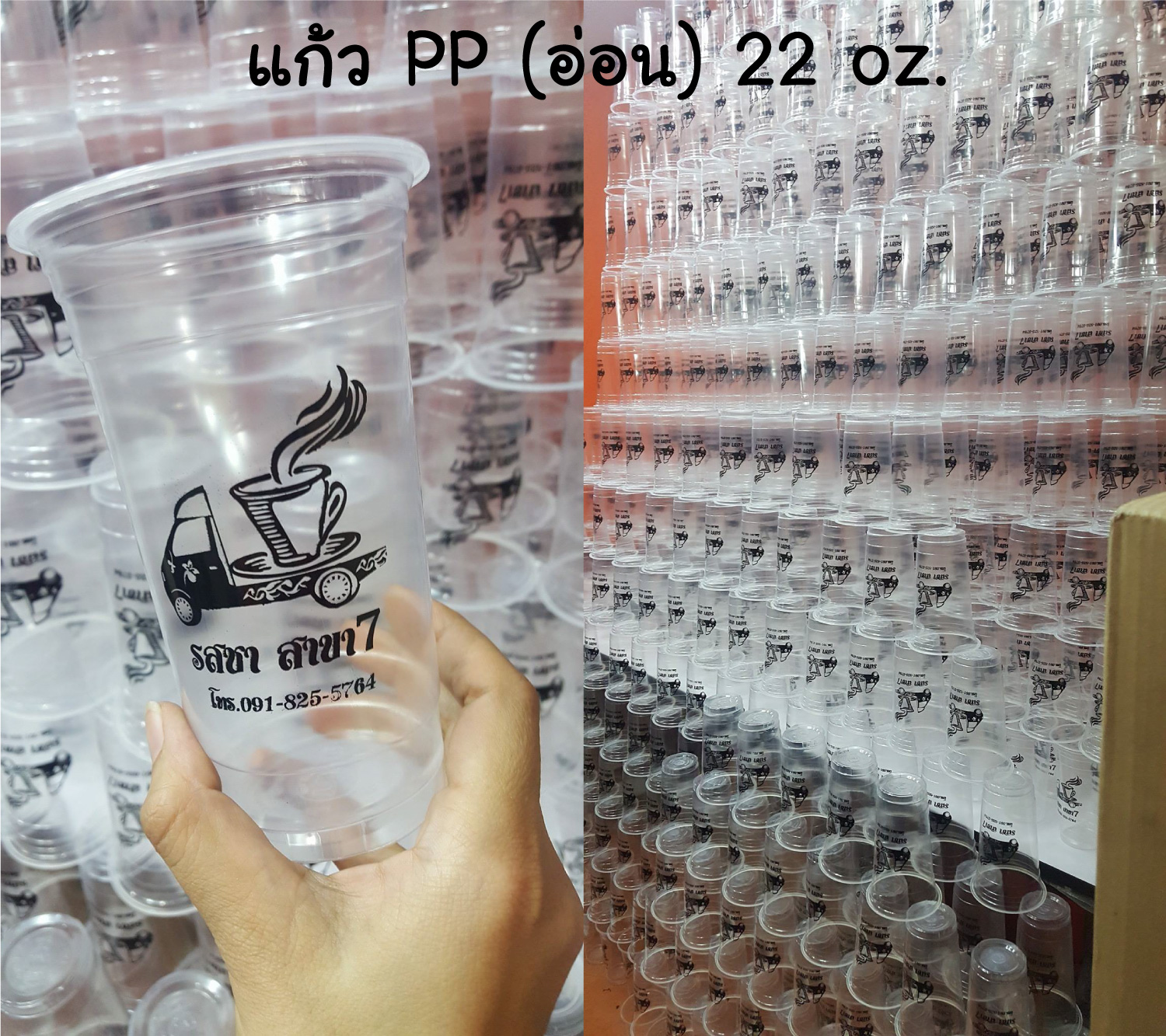 สกรีนแก้ว PP