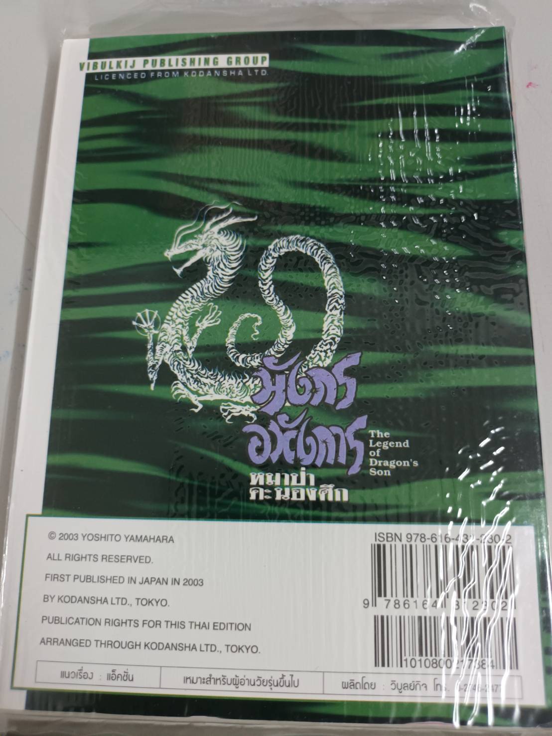 มังกรอหังการ 30