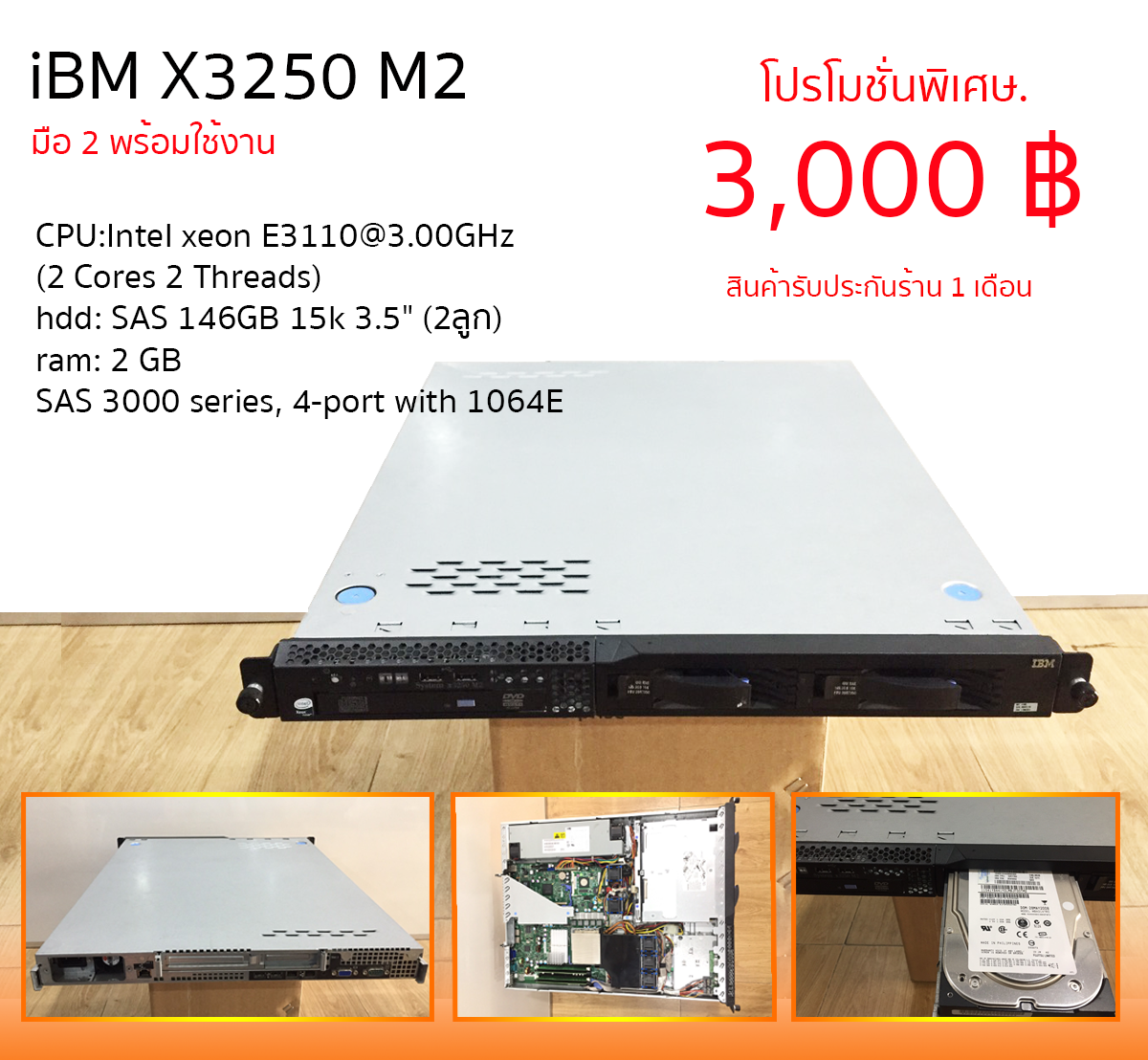 iBM X3250 M2 มือ 2 พร้อมใช้งาน