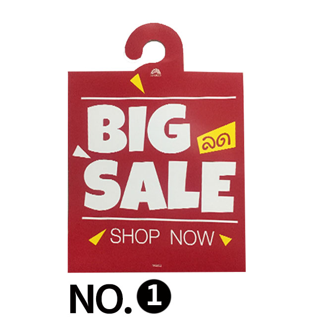 ป้ายเซลล์ Sale แบบแขวน ขนาดซุปเปอร์จัมโบ้ 25*30cm