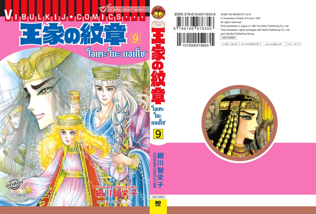 โอเคะ โนะ มอนโช 9