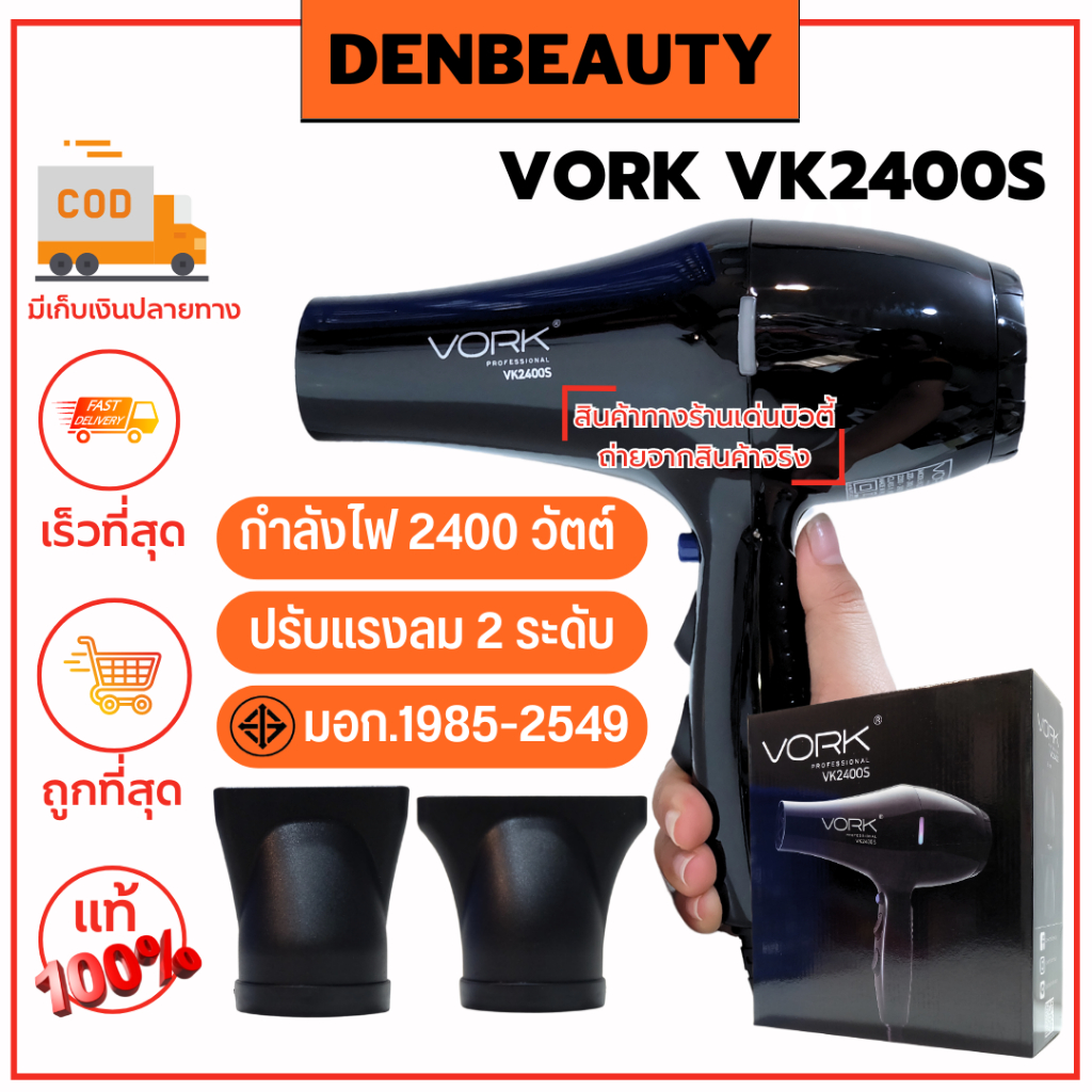 VORK PROFESSIONAL LOLANE รับประกัน 1 ปี ไดร์เป่าผมสีดำ รุ่น VK2400S สีดำ