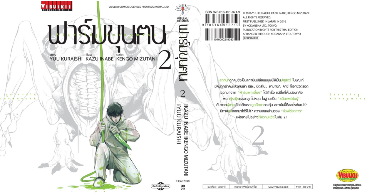 ฟาร์มขุนฅน ภ.1 เล่ม 2