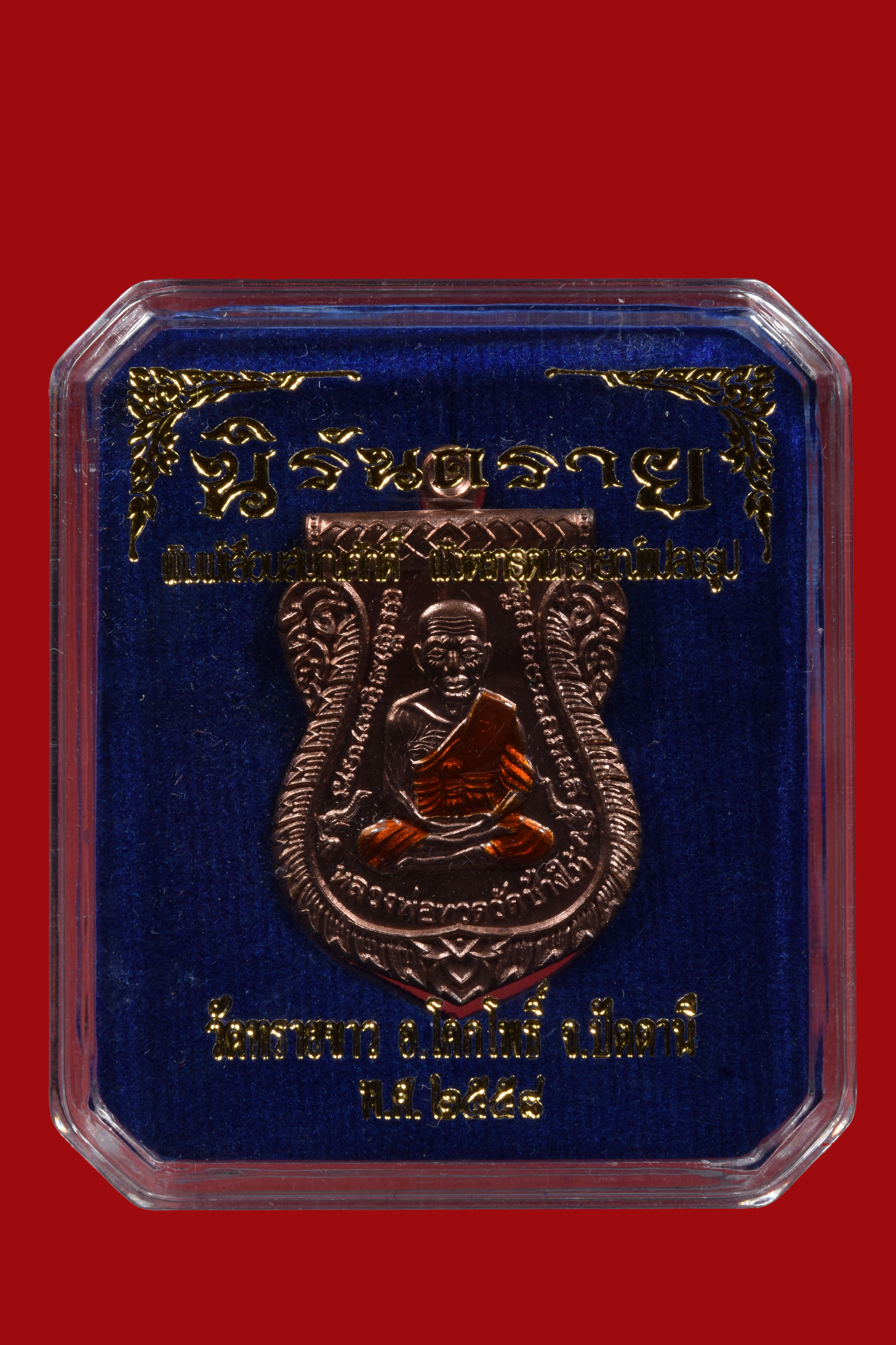 เหรียญเสมาเลื่อนสมณศักดิ์หลังอาจารนองฝังตระกรุดนารายแปลงรูป วัดทรายขาว รุ่น นิรันตราย เนื้อ นวะโลหะลงยาจีวรฝังตะกรุดเงินแท้ร โค๊ด ก สวยมากๆ กล่องเดิมๆ พิธีใหญ่ ปี 2558