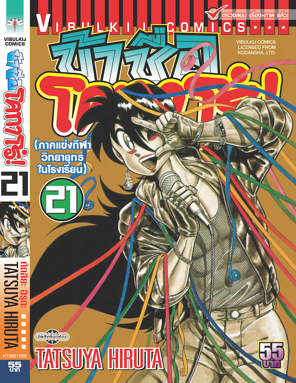 ข้าชื่อโคทาโร่ 21