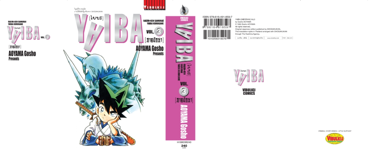 ไยบะ special 3 กระดาษถนอมสายตา