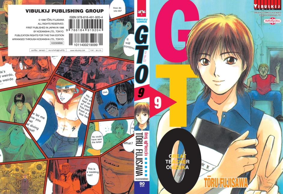 GTO คุณครูพันธุ์หายาก 9