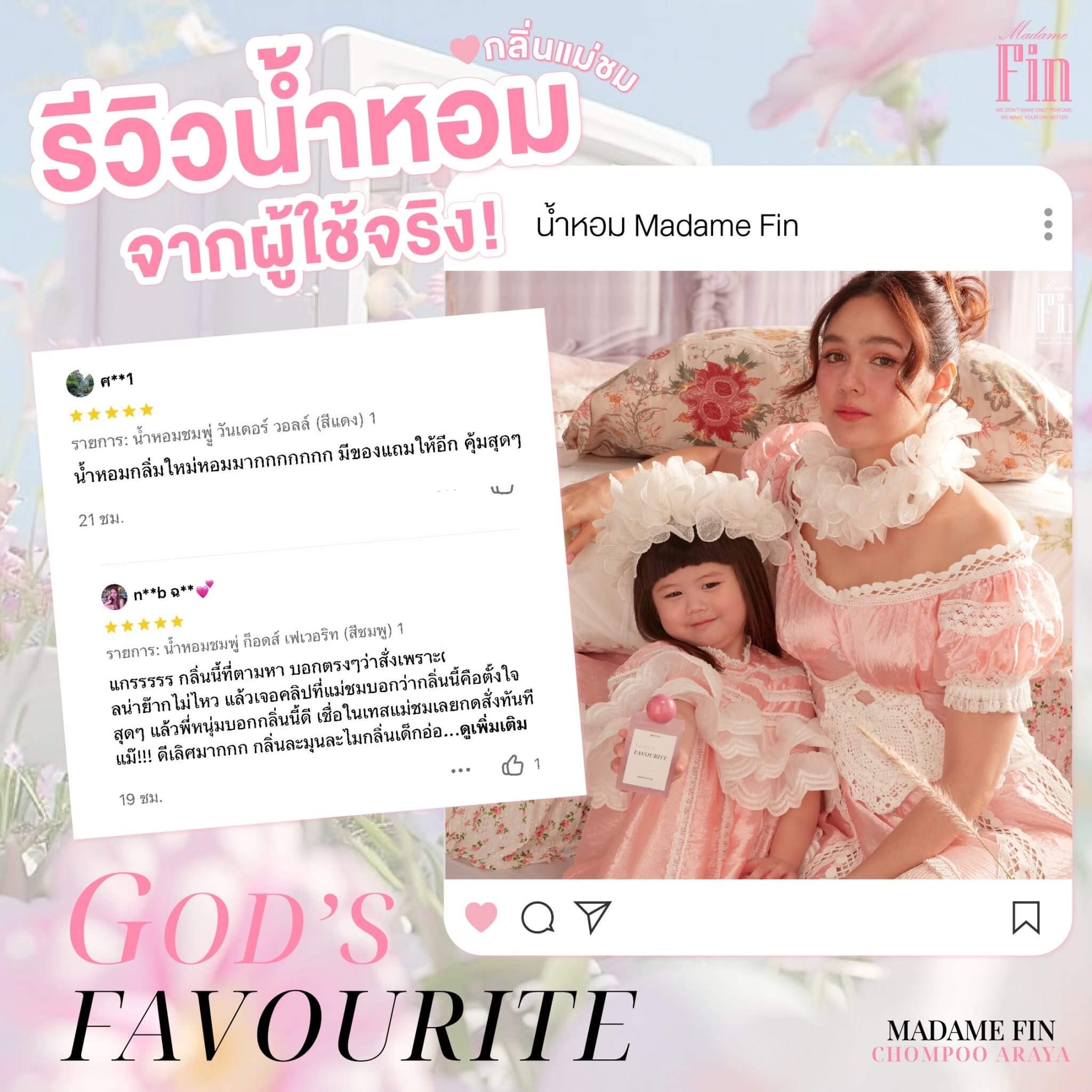 <img src="https://example.com/customer-review-image.jpg" alt="รีวิวจากลูกค้าผู้ใช้จริง น้ำหอมแม่ชมพู่ อารยา กลิ่น God's Favourite 55ml" />