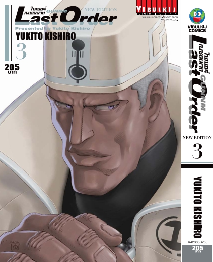 ไซเบอร์เพชฌฆาต GUNNM Last Order (ภาค2) เล่ม 3