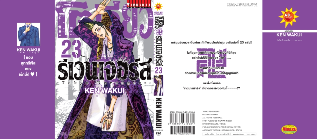โตเกียว รีเวนเจอร์ เล่ม 23