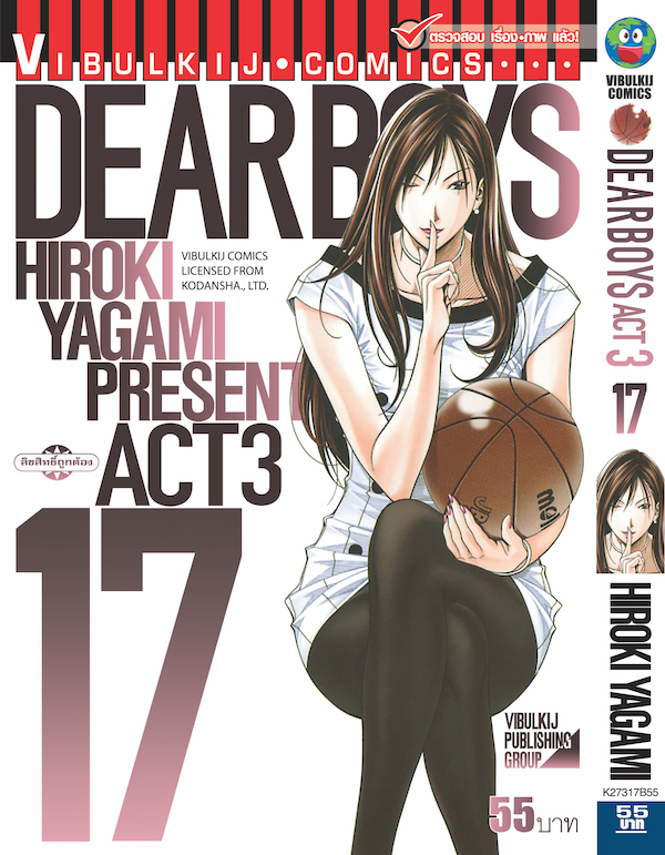 เดียร์บอย ACT 3 17